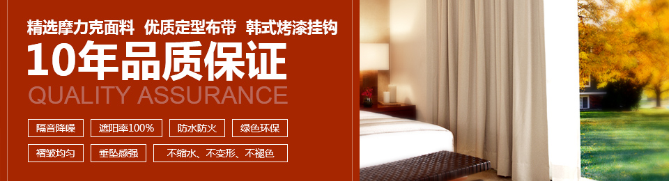 精選摩力克面料，優(yōu)質(zhì)定型布帶，韓式烤漆掛鉤，10年品質(zhì)保證！