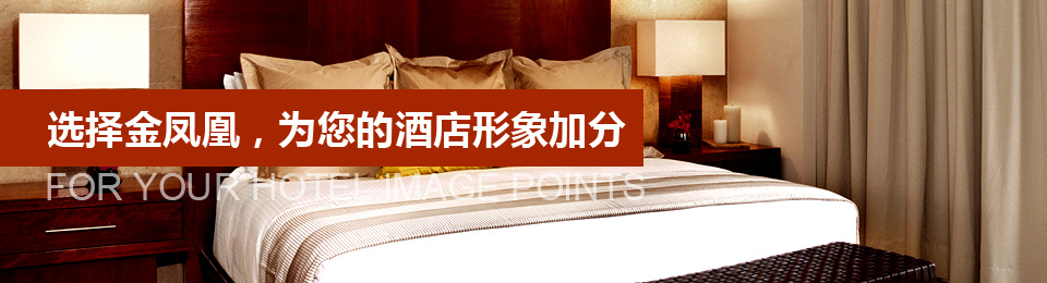 選擇文宗緣，為您的酒店形象加分