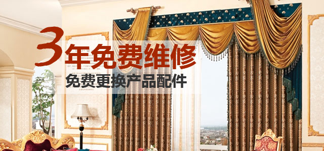 3年免費(fèi)維修，免費(fèi)更換產(chǎn)品配件